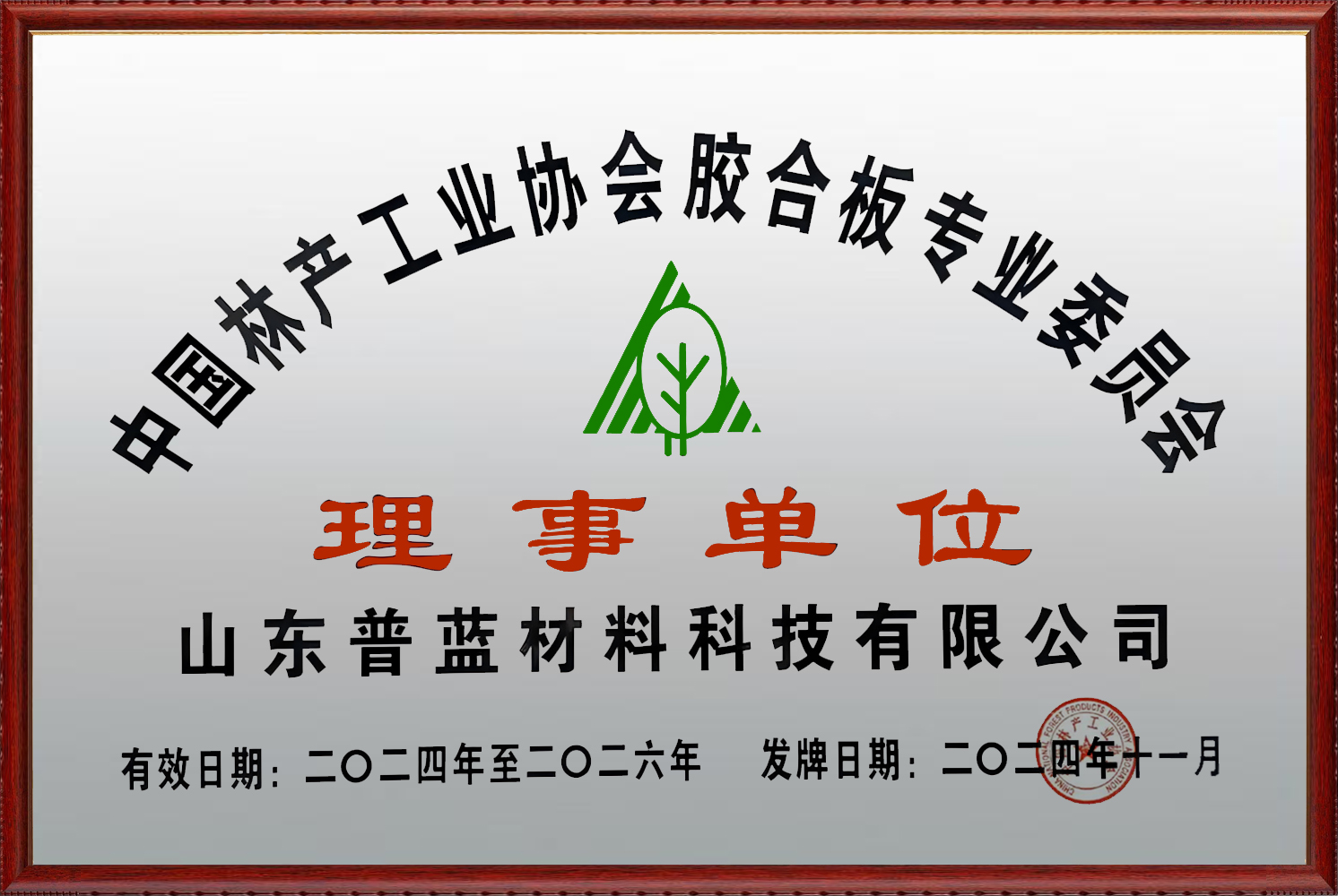 中国林产工业协会胶合板专业委员会理事单位