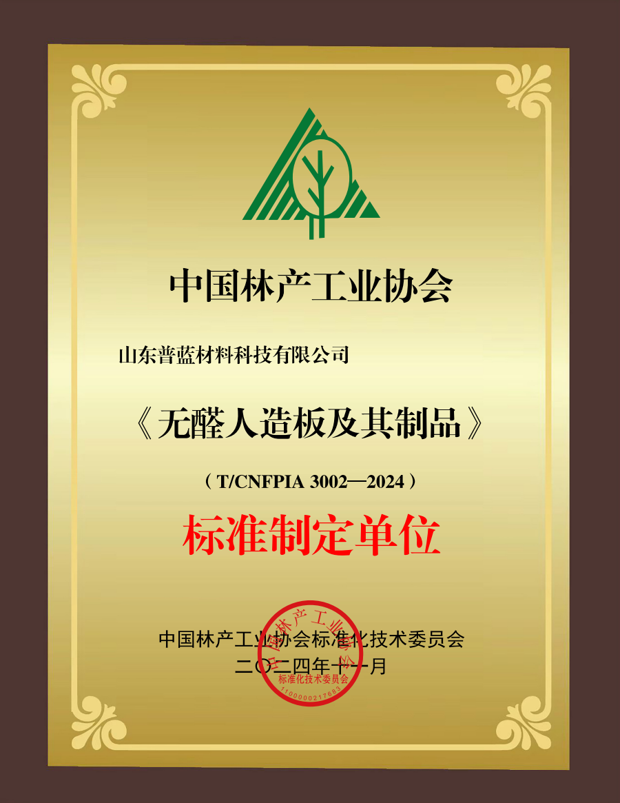 团体标准制定单位